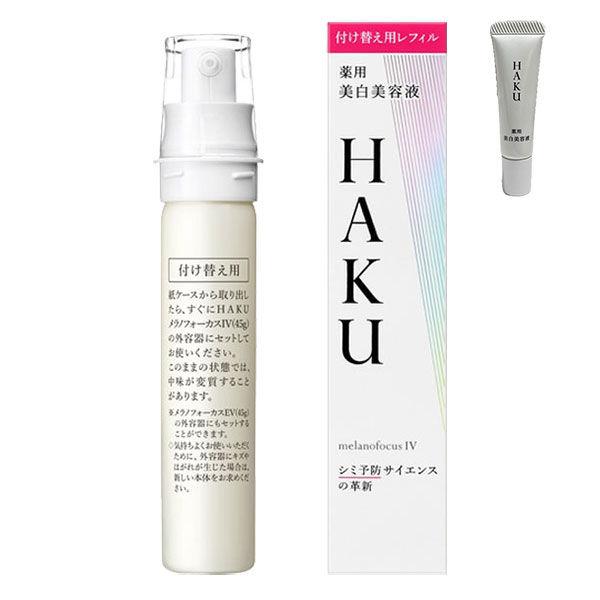 HAKU（ハク）　メラノフォーカスＩＶ　レフィル　45ｇ　資生堂　おまけ付き