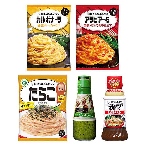 【セット品】キユーピー パスタソース人気アソートセット ＜あえるパスタソース・手作りオイルソース・イタリアンテ＞ 1セット