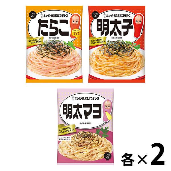 【セット品】キユーピー あえるパスタソース たらこ3兄弟アソートセット ＜たらこ・明太子・明太マヨ＞ 1セット
