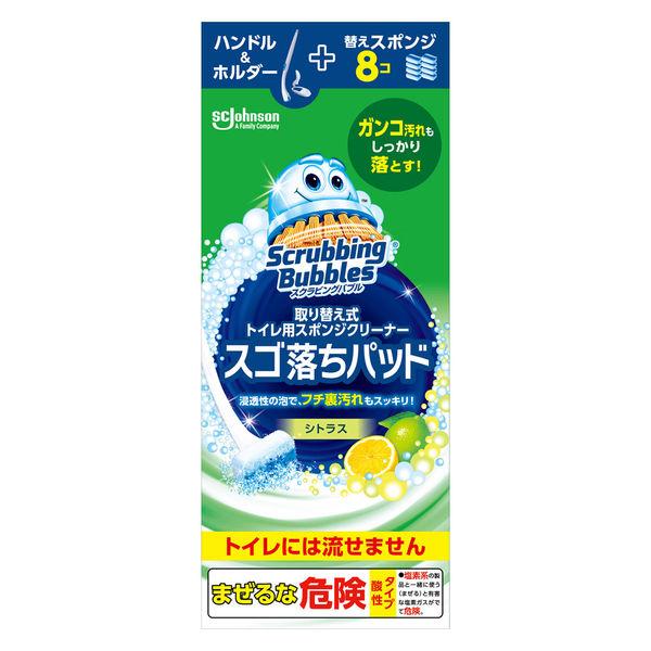 スクラビングバブル 取り替え式トイレ用スポンジクリーナー スゴ落ちパッド （本体+替えスポンジ8個入） トイレ洗剤 トイレ掃除 ジョンソン