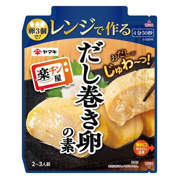 レンジで作るだし巻き卵の素　90g 1個 ヤマキ　レンジ調理　レンチン　時短