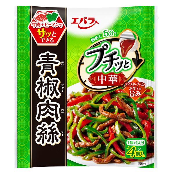 プチッと中華青椒肉絲　92g（23g×4個） 1袋 エバラ食品 中華調味料 料理の素 手作り 小袋 簡単 簡便 チンジャオロース