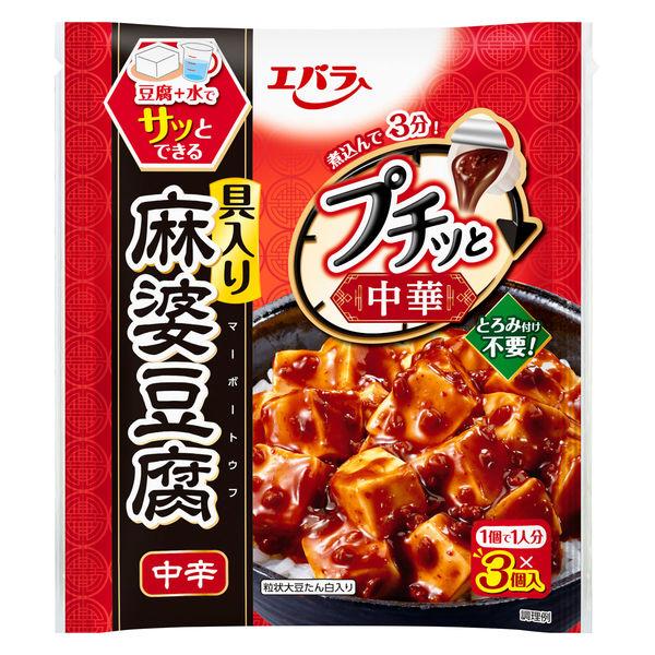 プチッと中華麻婆豆腐中辛　129g（43g×3個） 1袋 エバラ食品 中華調味料 手作り 小袋 簡単 簡便 マーボー豆腐
