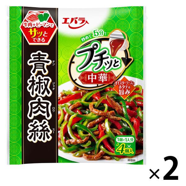 プチッと中華青椒肉絲　92g（23g×4個） 2袋 エバラ食品 中華調味料 料理の素 手作り 小袋 簡単 簡便 チンジャオロース