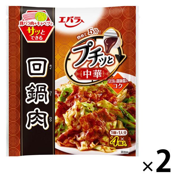 プチッと中華回鍋肉　92g（23g×4個） 2袋 エバラ食品 中華調味料 料理の素 手作り 小袋 簡単 簡便 ホイコーロー