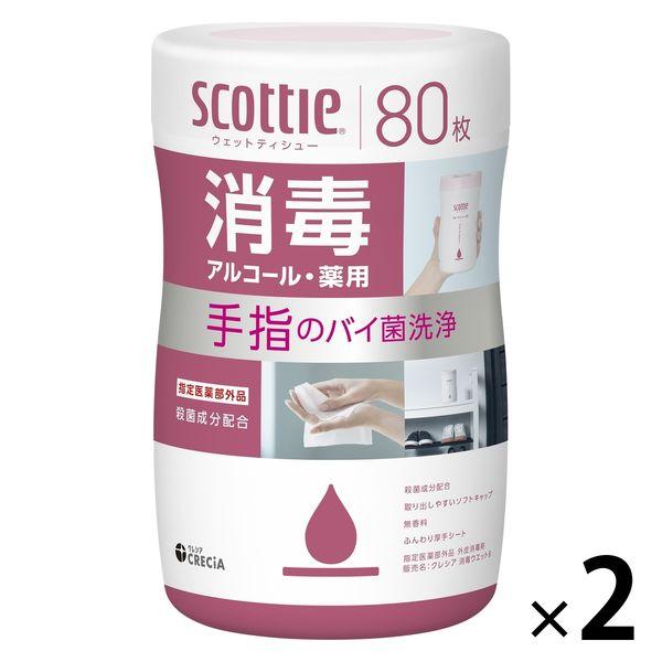 ウェットティッシュ アルコール スコッティ ウェットティシュー 消毒アルコール 80枚 本体 1セット（1個×2）日本製紙クレシア