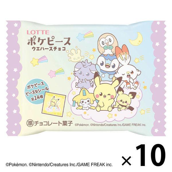 ロッテ　140円 14/個 ポケピースウエハースチョコ 1セット（1個×10）（わけあり品） +PayPay 【LOHACO・ロハコ】で 3,780円以上送料無料 他商品も掲載の場合あり