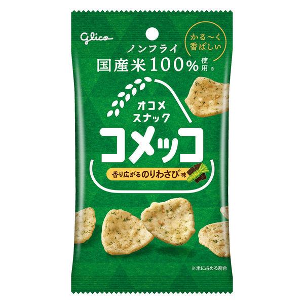 スナック菓子 コメッコ のりわさび味 1個 江崎グリコ