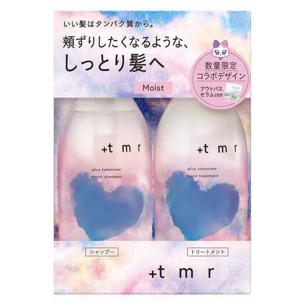数量限定　プラストゥモロー　モイスト　シャンプー＆トリートメント　限定デザインセット