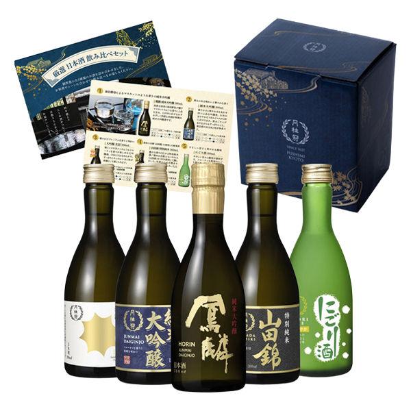 父の日 ギフト (数量限定)日本酒 月桂冠 300ml 5本飲みくらべセット 1セット(5本) 贈答 父の日