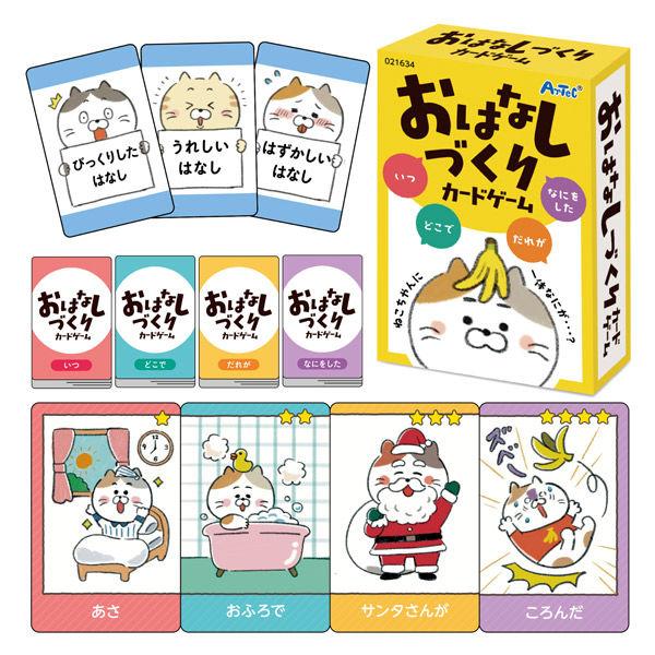 アーテック おはなしづくりカードゲーム 21634 1個