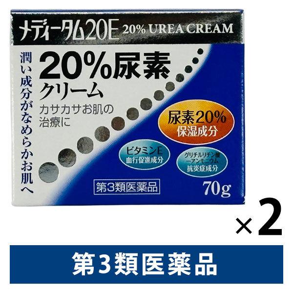 メディータム20E 尿素クリーム 70g 2箱セット ラクール薬品販売 尿素20%配合 手指のあれ カサカサお肌【第3類医薬品】