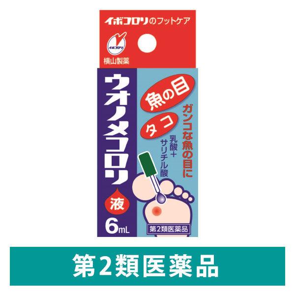 ウオノメコロリ液 6mL 横山製薬　魚の目 タコ イボ【第2類医薬品】