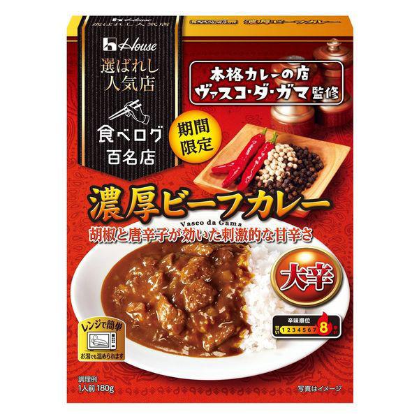 選ばれし人気店　78円 【賞味期限2025/5/31】 濃厚ビーフカレー 大辛 1人前・180g 1個 ハウス食品（わけあり品） +PayPay 【LOHACO・ロハコ】で 3,780円以上送料無料 他商品も掲載の場合あり