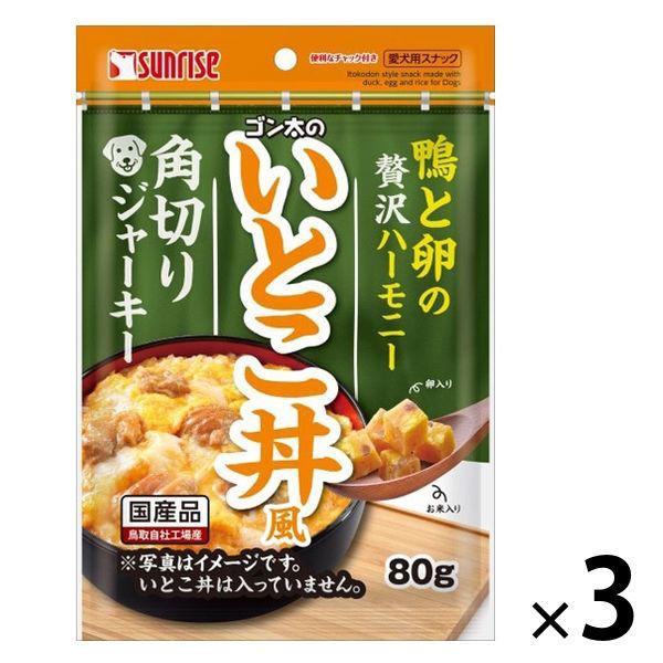 犬用おやつ　89円 29.7/袋 ゴン太のいとこ丼風 角切りジャーキー 80g 1セット（1袋×3） 犬用 おやつ（わけあり品） +PayPay 【LOHACO・ロハコ】で 3,780円以上送料無料 他商品も掲載の場合あり