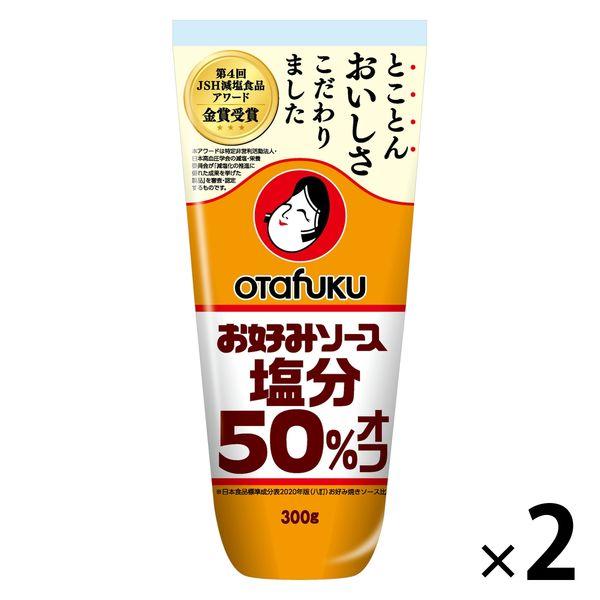 オタフクソース　お好みソース塩分５０％オフ　３００ｇＳＢ  2個  お好み焼きソース