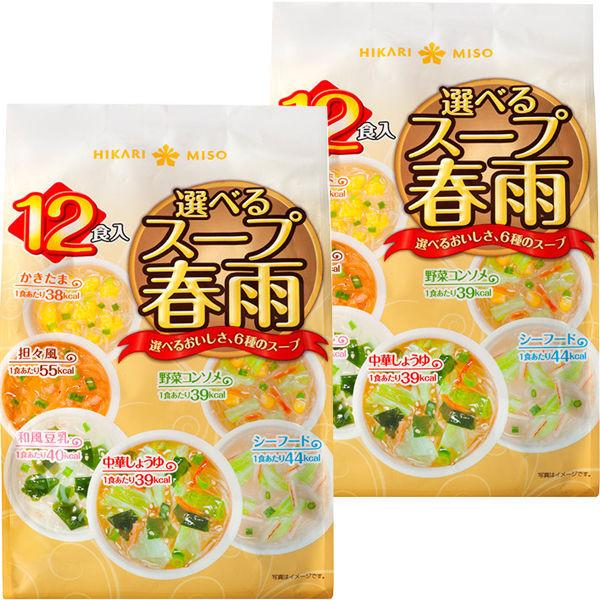 インスタントスープ 選べるスープ春雨 2袋（24食入） ひかり味噌