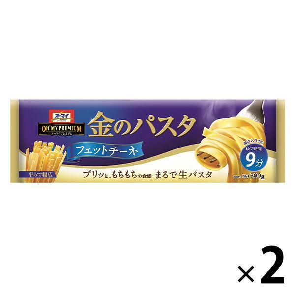 オーマイ 金のパスタ フェットチーネ 300g 312309 1セット（2袋） ニップン