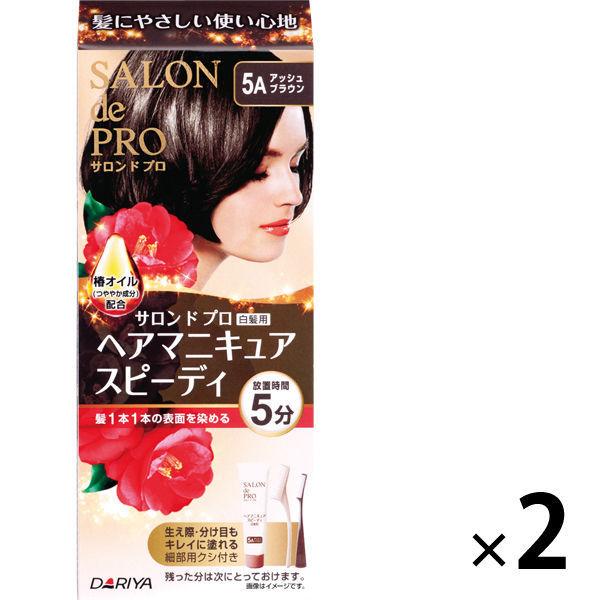 サロンドプロ ヘアマニキュア・スピーディ 白髪用 5A アッシュブラウン 1セット（2個） ダリヤ