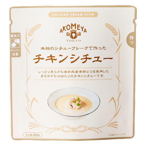 AKOMEYA チキンシチュー 1食 AKOMEYA TOKYO/アコメヤ
