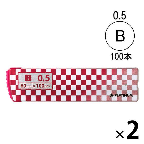 シャープペン替芯 B 0.5 2ケース（100本入×2） プラチナ万年筆  オリジナル