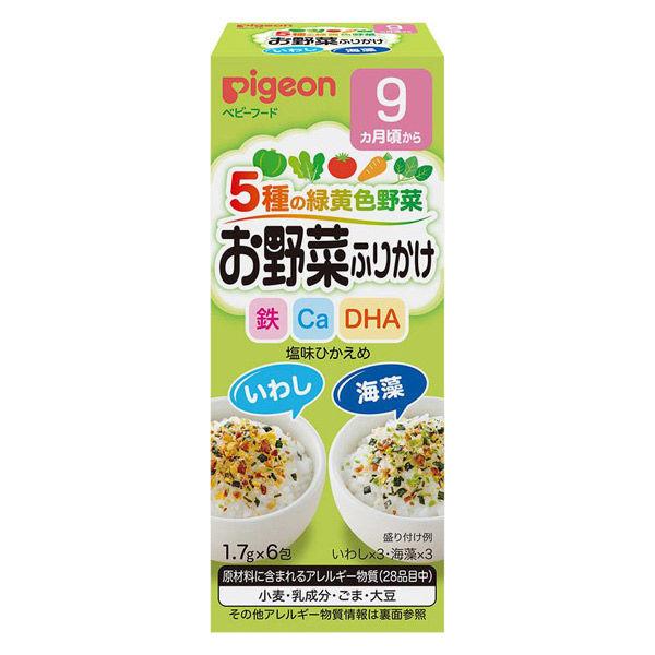 【アウトレット】（9ヵ月頃から）赤ちゃんのお野菜ふりかけ いわし/海藻 1.7g×6袋入  1個 ピジョン ベビーフード/離乳食