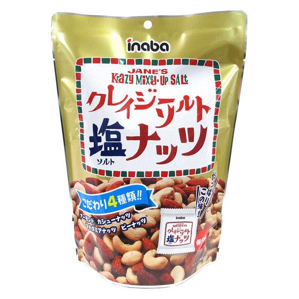 （セール）クレイジーソルトナッツ 1個 ミックスナッツ　個包装　手配り
