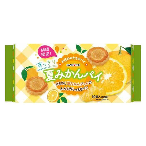 パイ 個包装 お配り菓子 すっきり夏みかんパイ　10個入 1袋