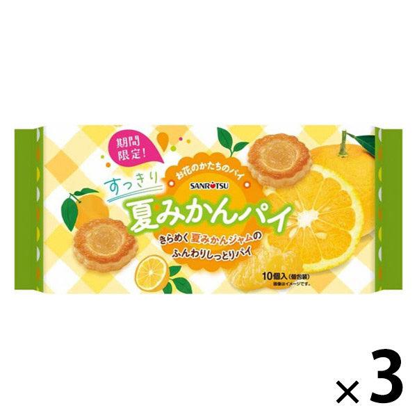 パイ 個包装 お配り菓子 すっきり夏みかんパイ　10個入 1セット（1袋×3）