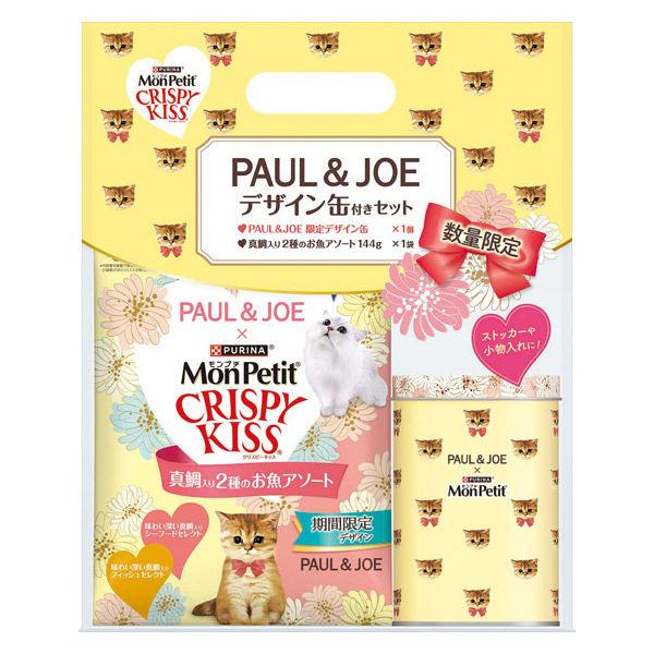 （数量限定）モンプチクリスピーキッス＋PAUL＆JOEデザイン缶付き限定 イエロー 1袋 ネスレ日本 キャットフード 猫用 おやつ