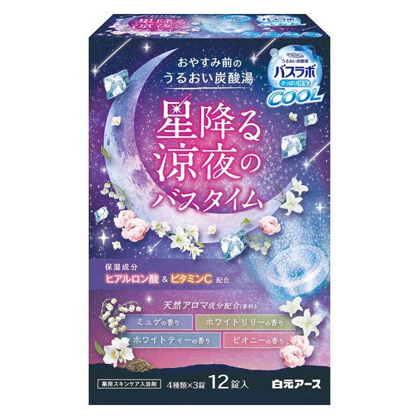 （セール）入浴剤 HERSバスラボクール 星降る涼夜のバスタイム 4種アソート 1箱（12錠入） 白元アース