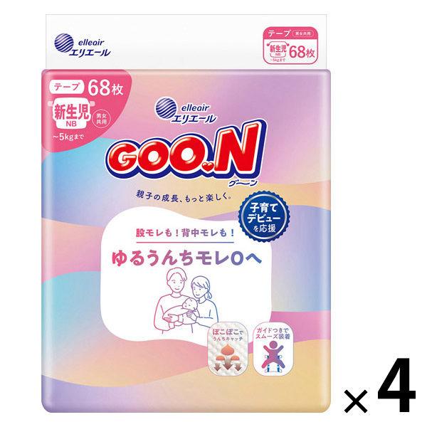 グーン おむつ テープ 新生児用（〜5kg）1セット（68枚×4パック）ゆるうんちモレ0へ 大王製紙