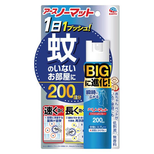 蚊 駆除剤 蚊取り アースノーマット 1プッシュ式 スプレー BIG 200回分 1個 対策 部屋 アース製薬