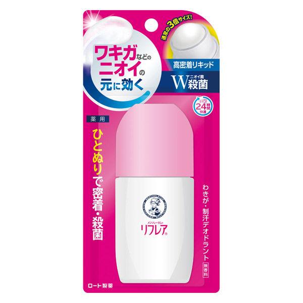 リフレア デオドラントリキッド 50ml 無香料 ワキガ 制汗剤 ロート製薬