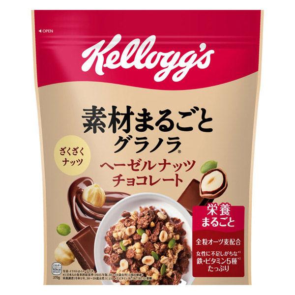素材まるごとグラノラ　ヘーゼルナッツチョコレート　370g　１袋　日本ケロッグ　シリアル