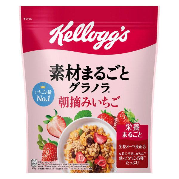 素材まるごとグラノラ　朝摘みいちご　400g　１袋　日本ケロッグ　シリアル