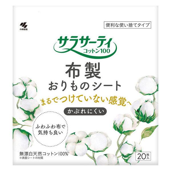 パンティライナー おりものシート   サラサーティ 布製おりものシート 20枚 １個 小林製薬