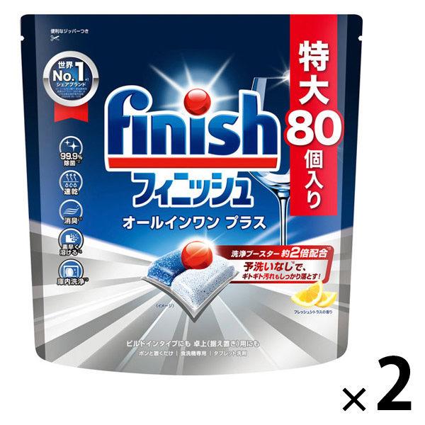 （セール）フィニッシュ オールインワンプラス 食洗器専用 タブレット洗剤 Ｌ 1セット（1袋（80個入）×2） 食洗機用洗剤 レキットベンキーザー