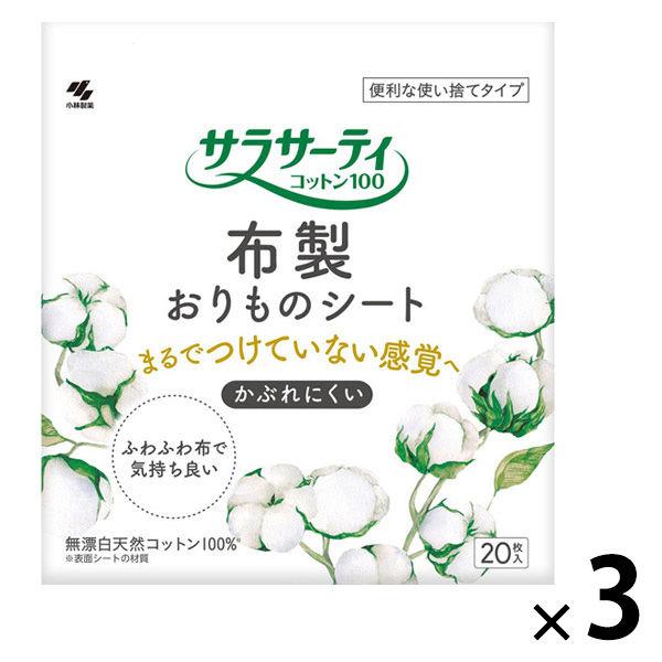 パンティライナー おりものシート   サラサーティ 布製おりものシート 20枚 1セット（１個×3） 小林製薬