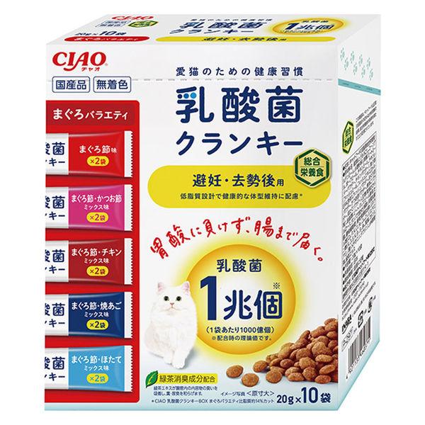 いなば CIAO チャオ 乳酸菌クランキー 避妊・去勢後用 まぐろバラエティ  国産（20g×10袋）1箱 キャットフード 猫用
