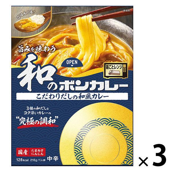旨みを味わう和のボンカレー こだわりだしの和風カレー　中辛　1セット（1個（210g）×3）　レンジ対応 1セット（1個×3）