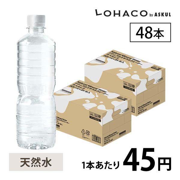 PICKUP! 注目商品2 - LOHACO - ミネラルウォーター 500ml ペットボトル 軟水 ラベルレス 1セット（48本）天然水 オリジナル