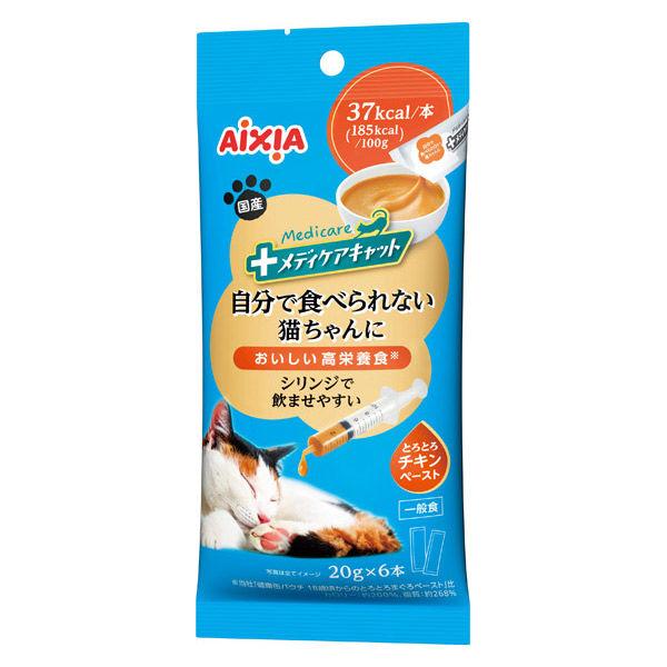 メディケアキャット シリンジで飲ませやすい とろとろチキンペースト 国産（20g×6本）1袋 アイシア キャットフード ウェット
