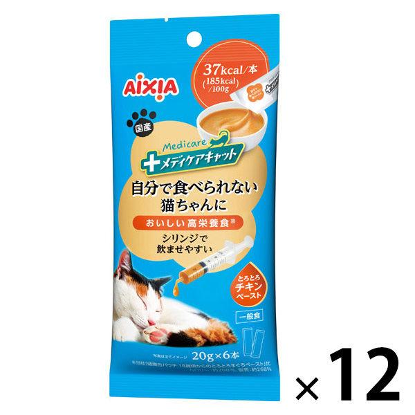 メディケアキャット シリンジで飲ませやすい とろとろチキンペースト 国産（20g×6本）12袋 アイシア キャットフード ウェット