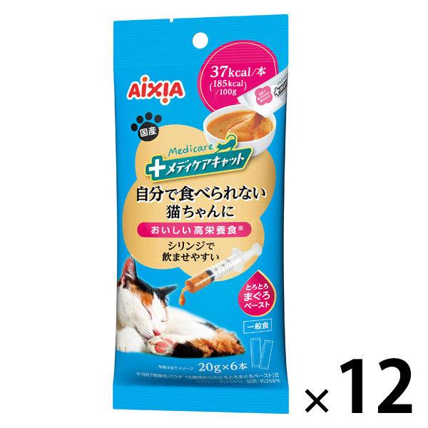 メディケアキャット シリンジで飲ませやすい とろとろまぐろペースト 国産（20g×6本）12袋 アイシア キャットフード ウェット