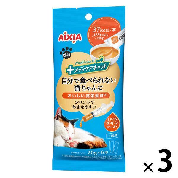 メディケアキャット シリンジで飲ませやすい とろとろチキンペースト 国産（20g×6本）3袋 アイシア キャットフード ウェット