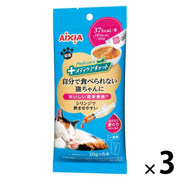 メディケアキャット シリンジで飲ませやすい とろとろまぐろペースト 国産（20g×6本）3袋 アイシア キャットフード ウェット