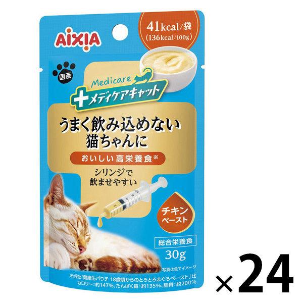 メディケアキャット シリンジで飲ませやすい チキンペースト 国産 30g 24袋 アイシア キャットフード パウチ
