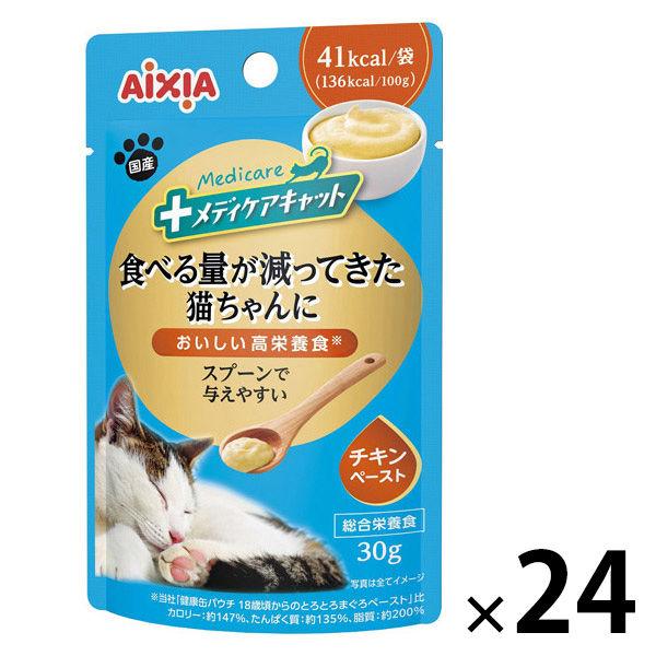 メディケアキャット スプーンで与えやすい チキンペースト 国産 30g 24袋 アイシア キャットフード パウチ