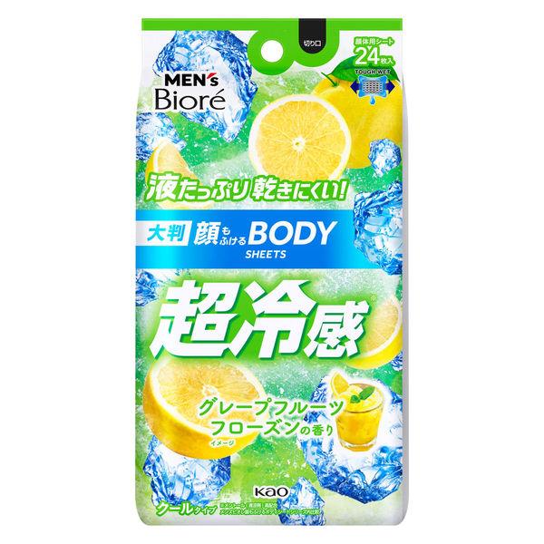 【アウトレット】数量限定 メンズビオレ顔もふけるボディシートクールタイプグレープフルーツフローズンの香り 24枚 花王